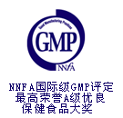 NNFA国际GMP评定最高荣誉A级优良保健食品大奖